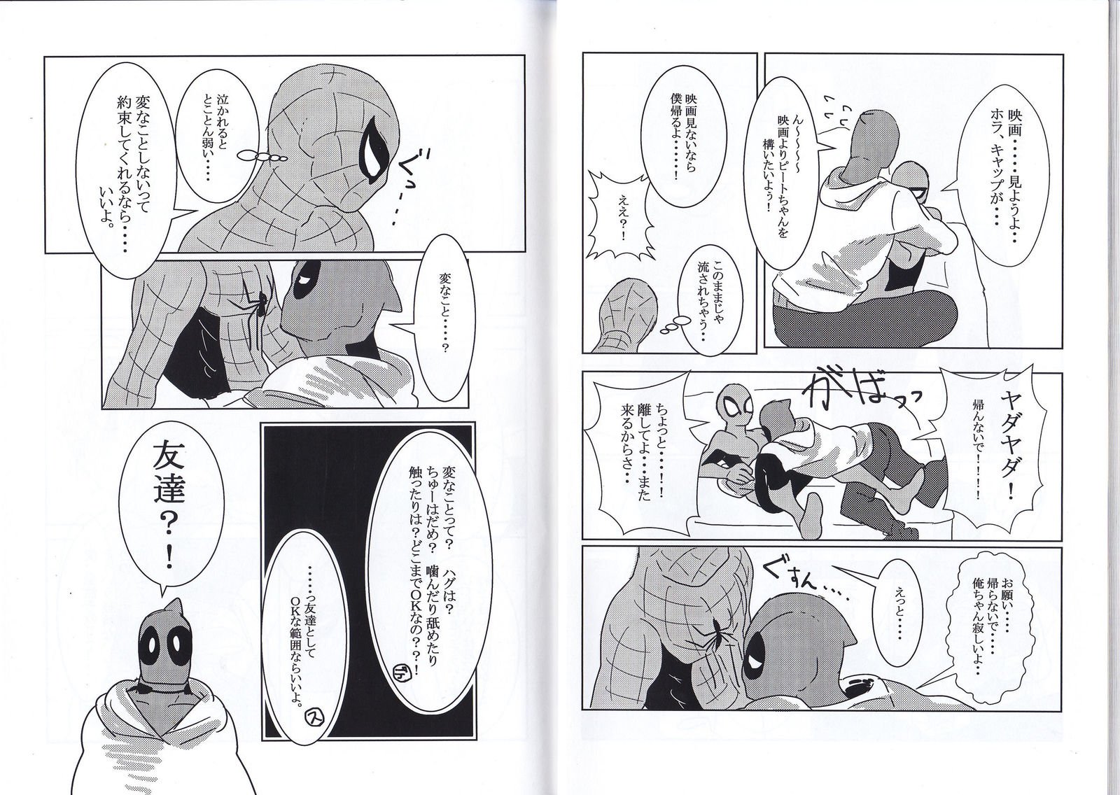 フレンドリーな日