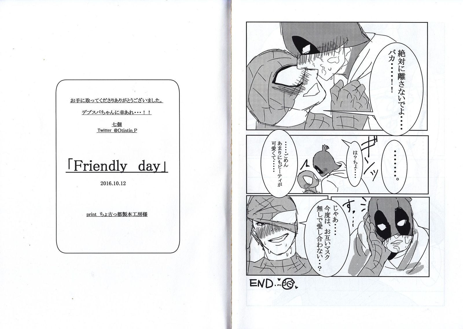 フレンドリーな日