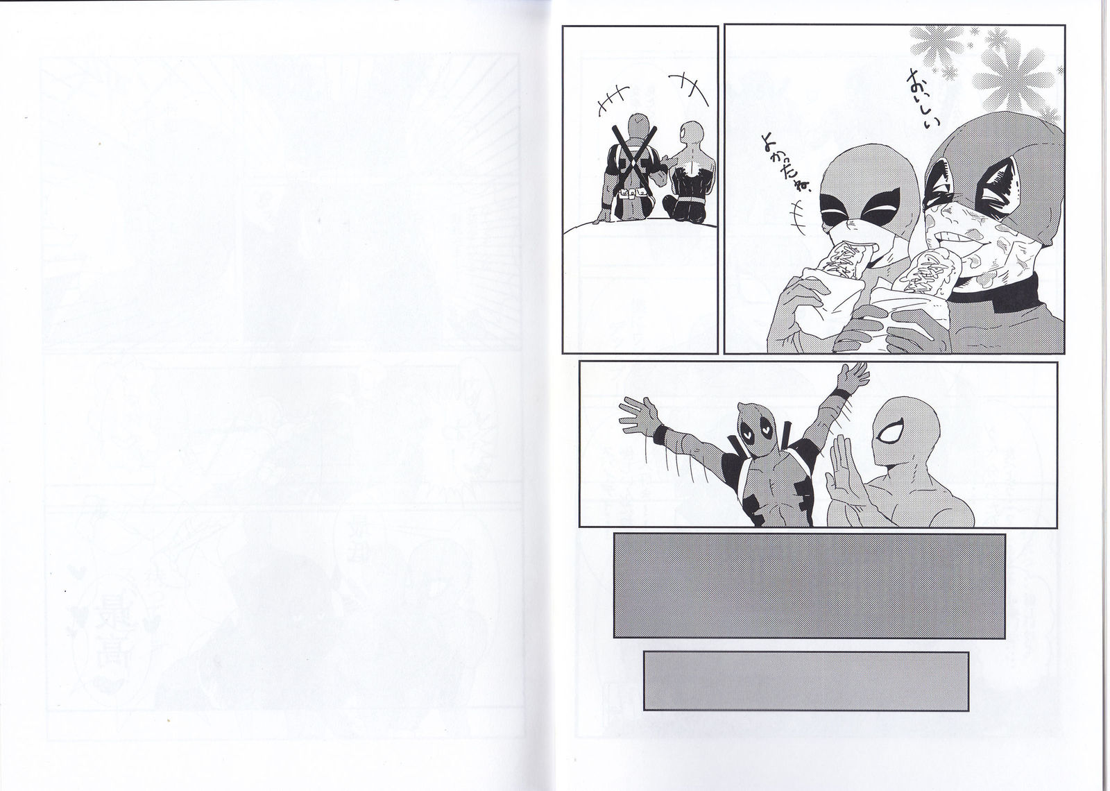 フレンドリーな日