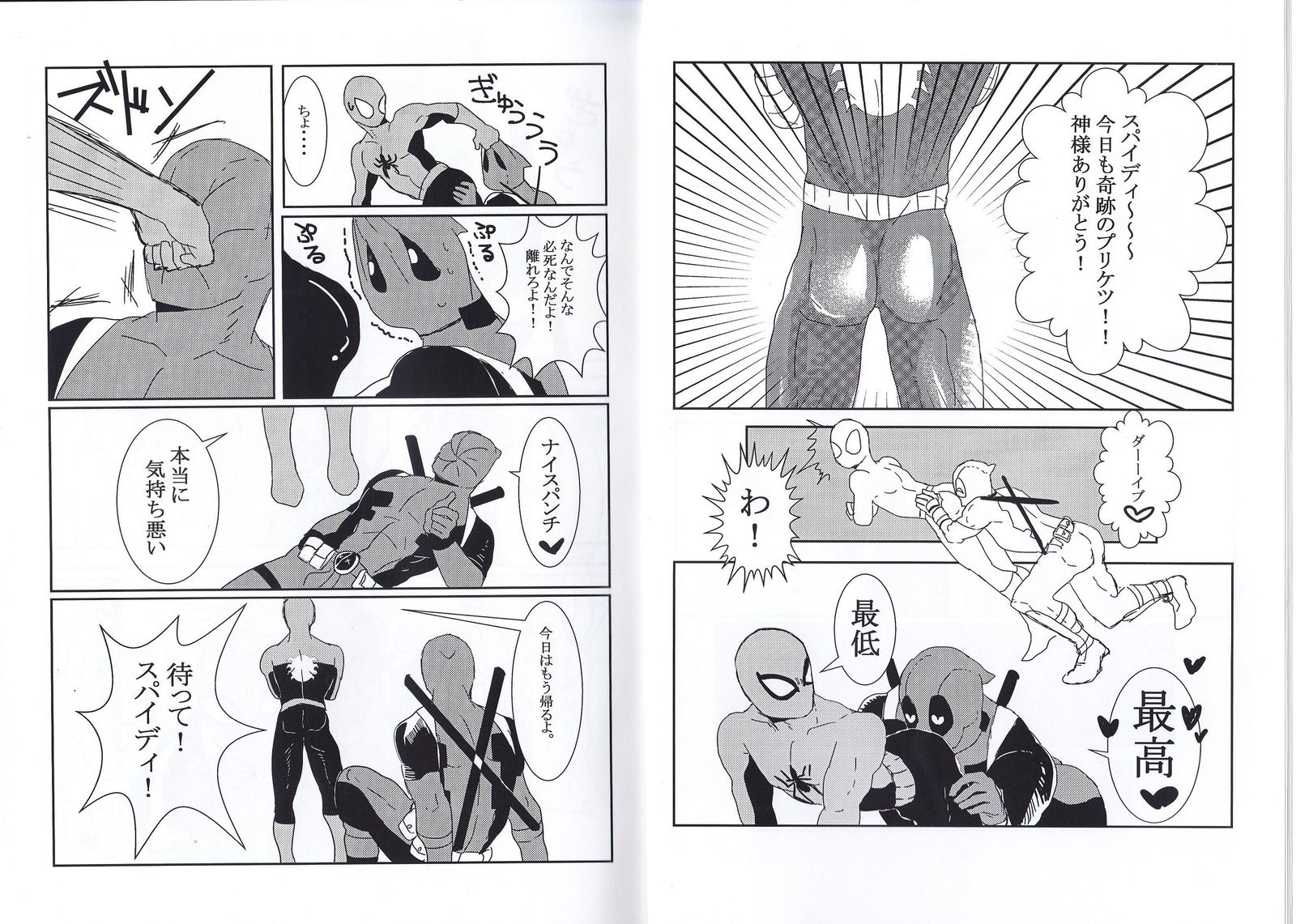 フレンドリーな日