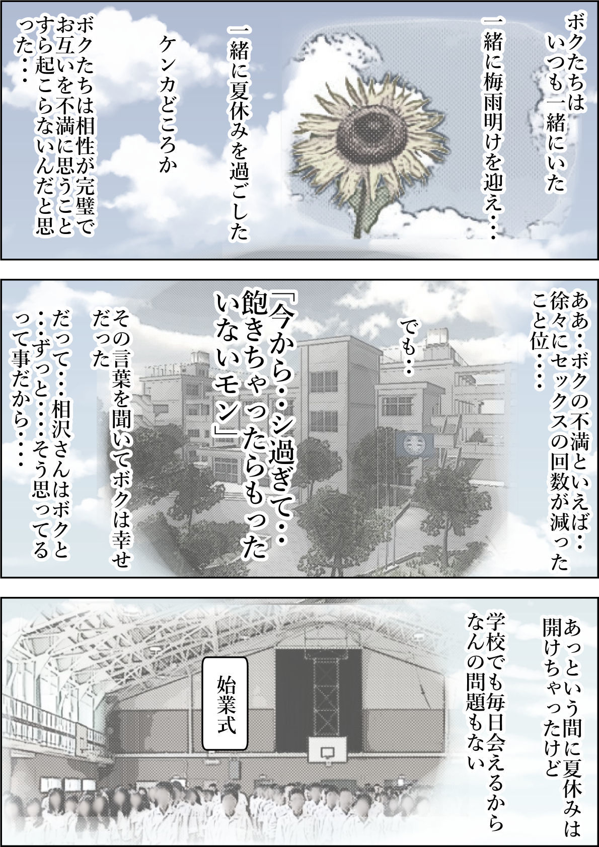 キャラオに寝取られルート2Vol.3