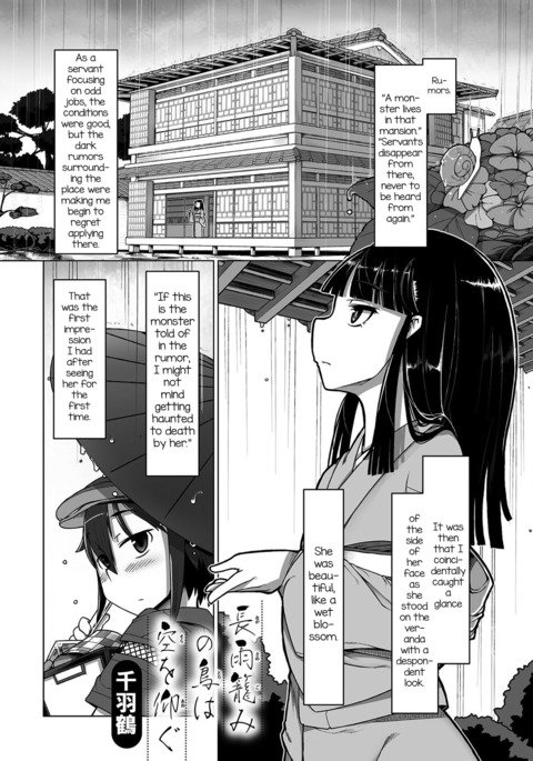 長さめごみの鳥はそらおあおぐ