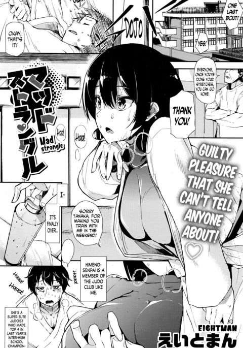 マッドストラングル