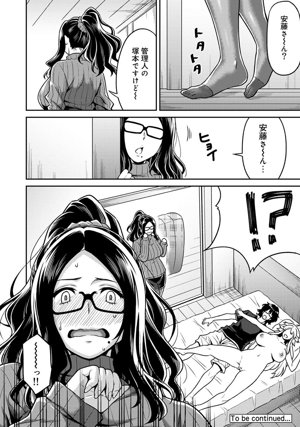 民泊バッティング！？ 〜毎日新聞と雪吊エッチ〜Ch。 1-4