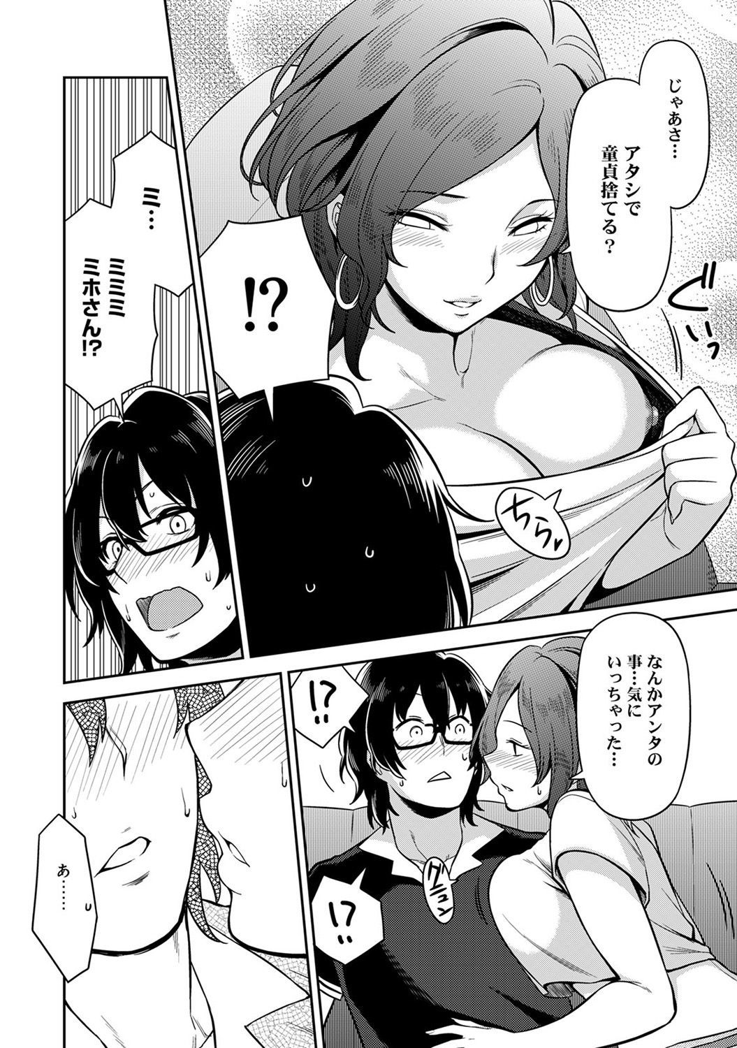 民泊バッティング！？ 〜毎日新聞と雪吊エッチ〜Ch。 1-4