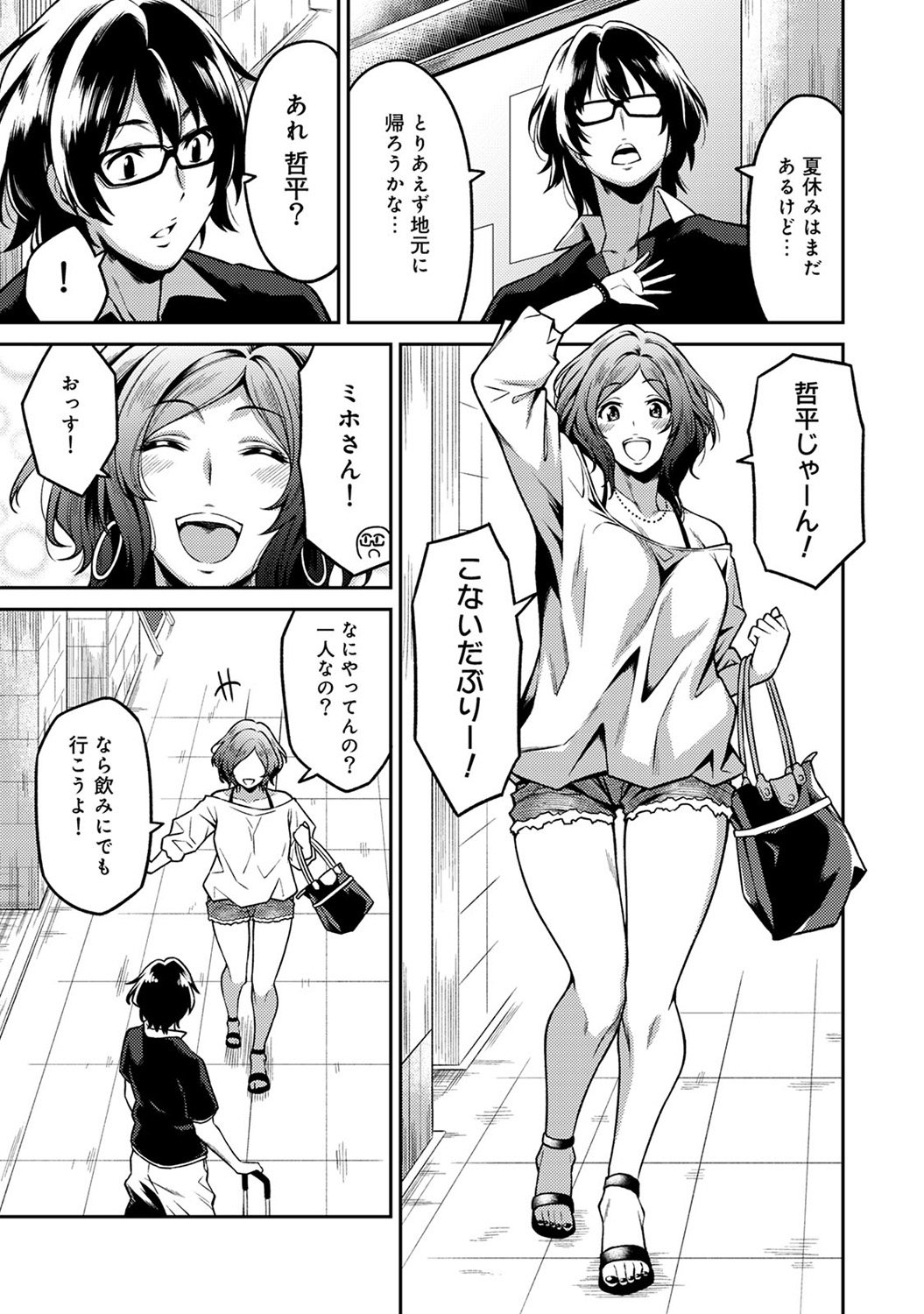 民泊バッティング！？ 〜毎日新聞と雪吊エッチ〜Ch。 1-4