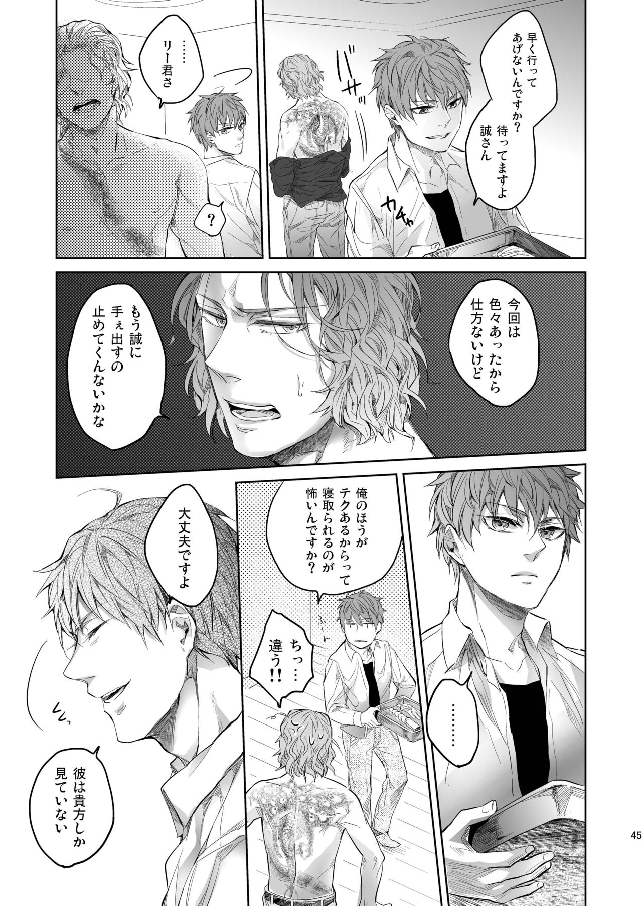 オレのくみの跡継ぎの恋人がこんににどSなわけだたんだが