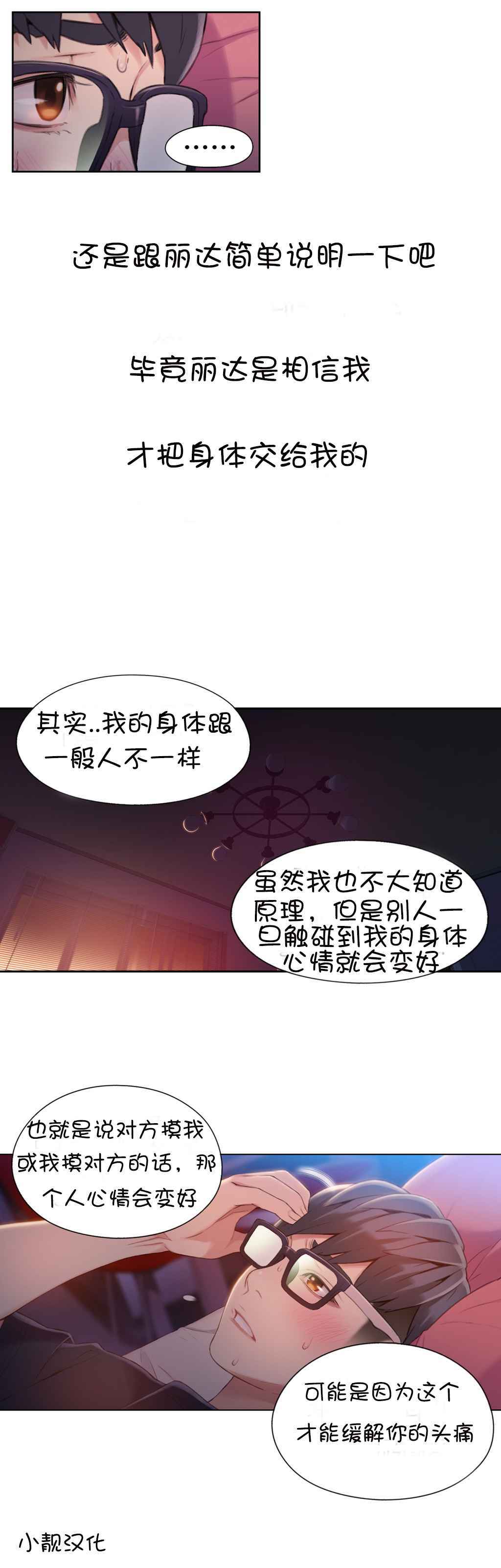 スウィートガイCh.52-62