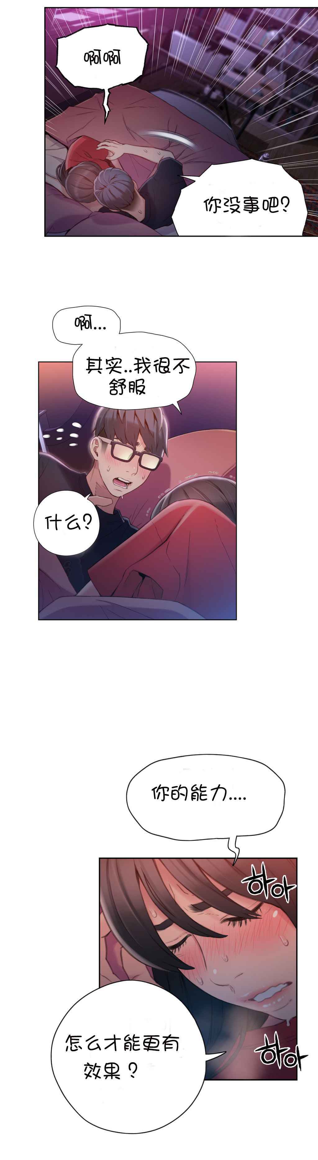 スウィートガイCh.52-62