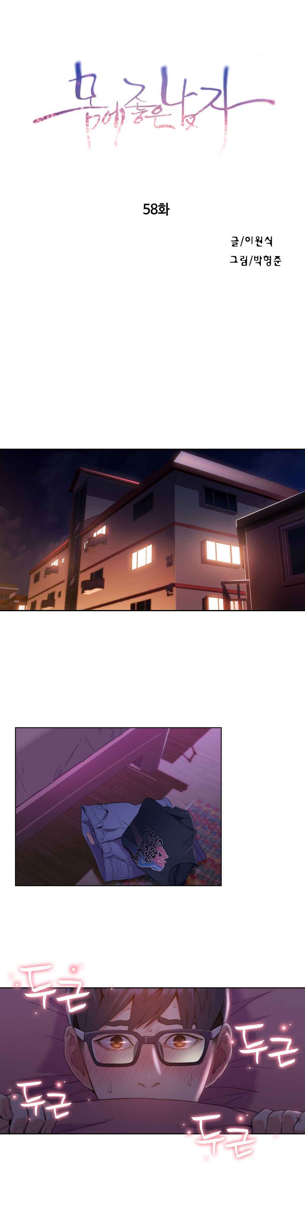 スウィートガイCh.52-62