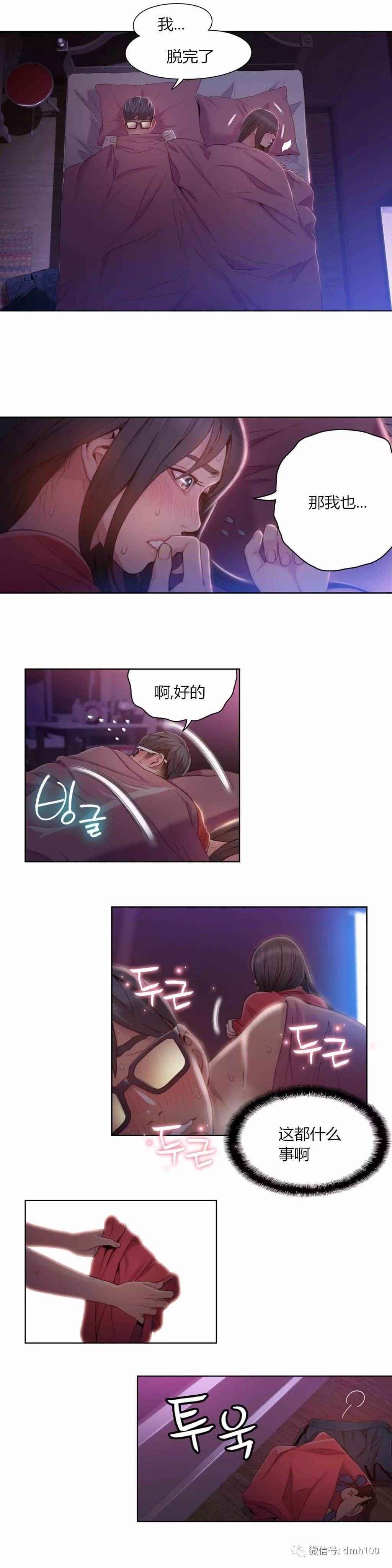 スウィートガイCh.52-62