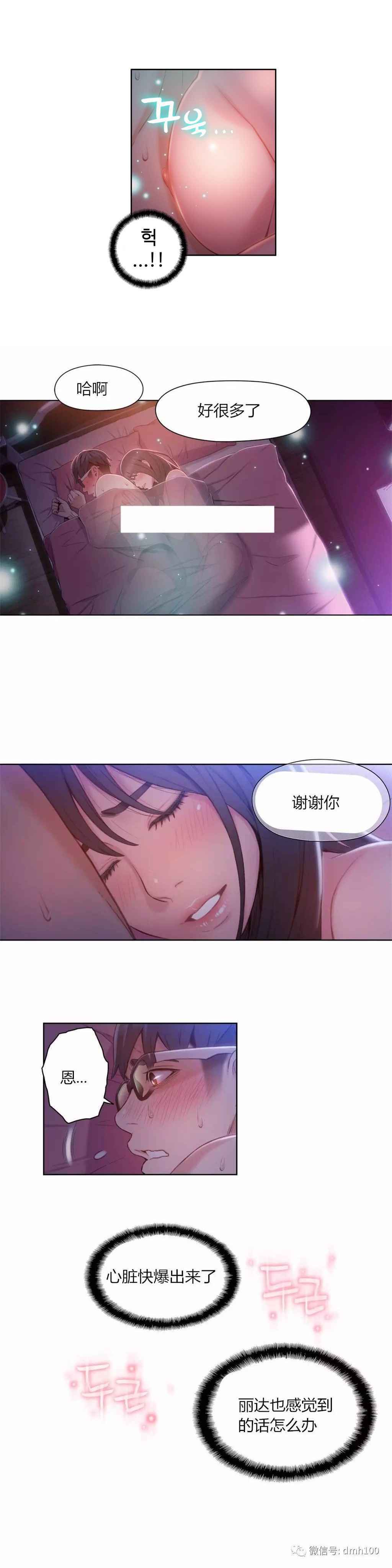 スウィートガイCh.52-62