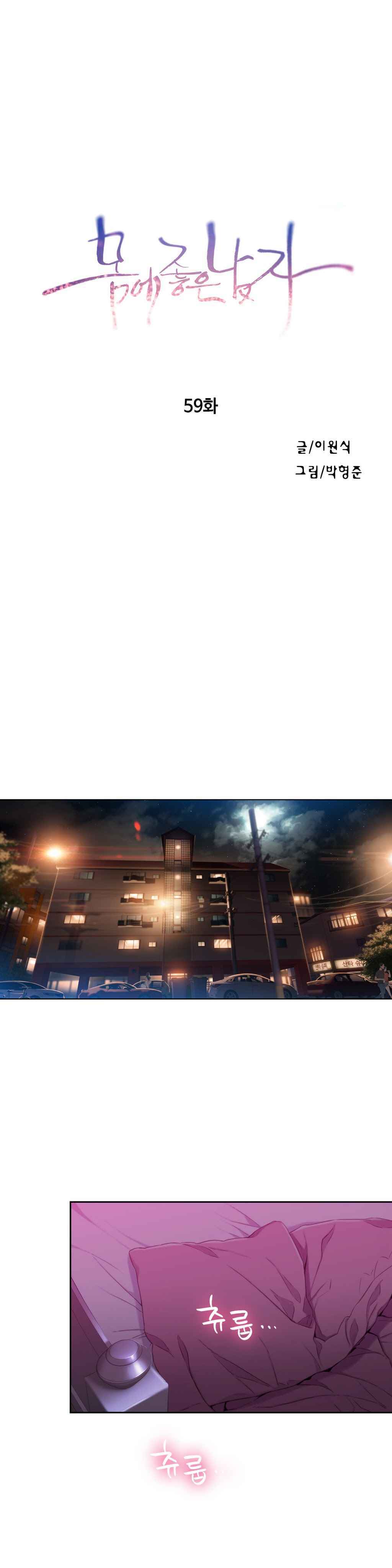 スウィートガイCh.52-62