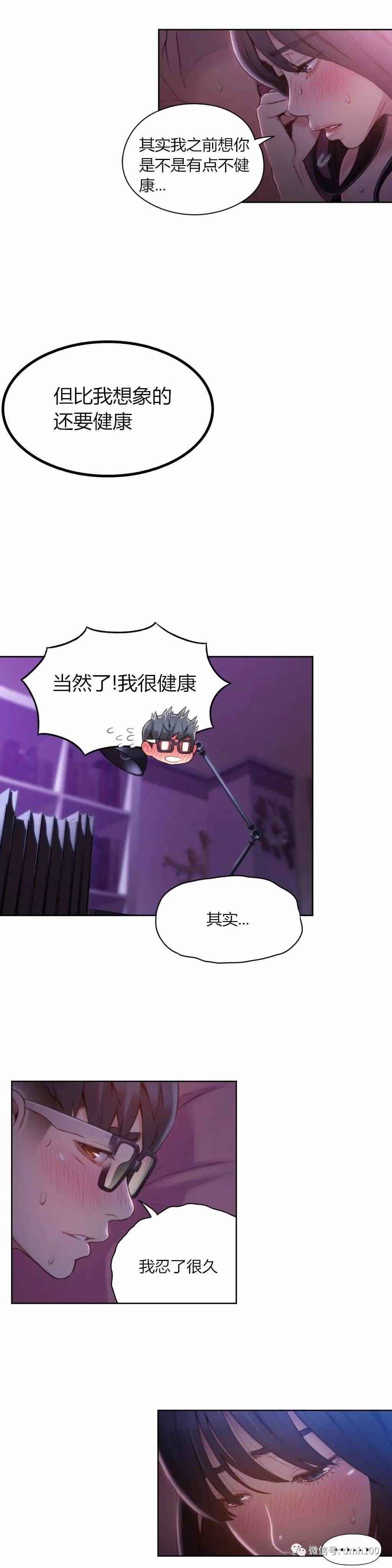 スウィートガイCh.52-62