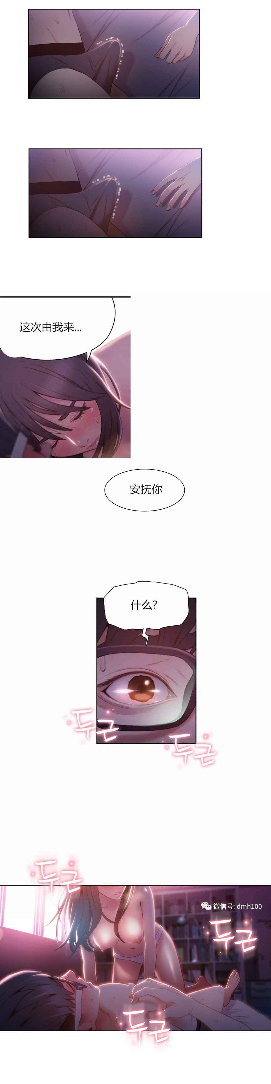 スウィートガイCh.52-62