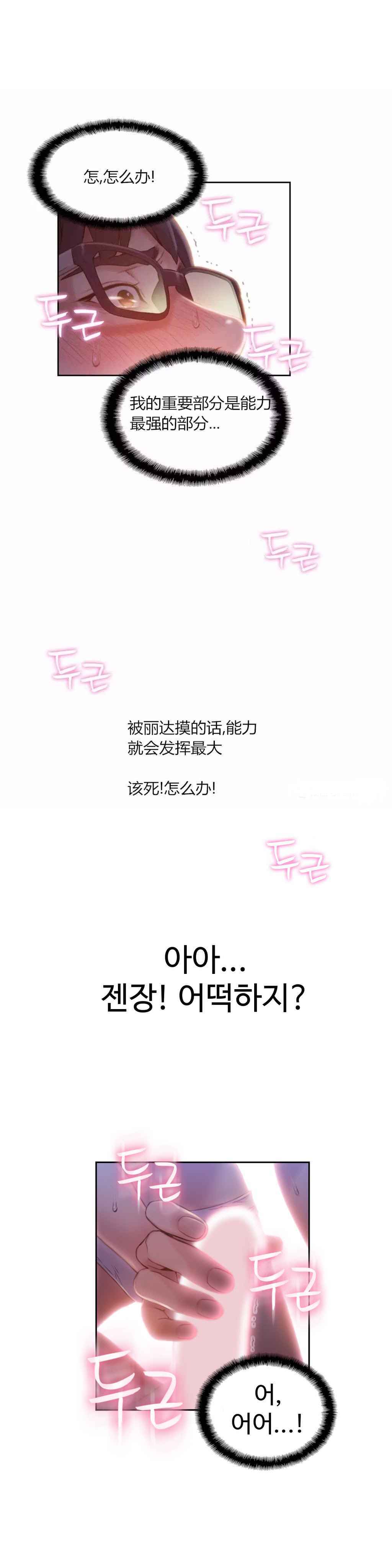 スウィートガイCh.52-62