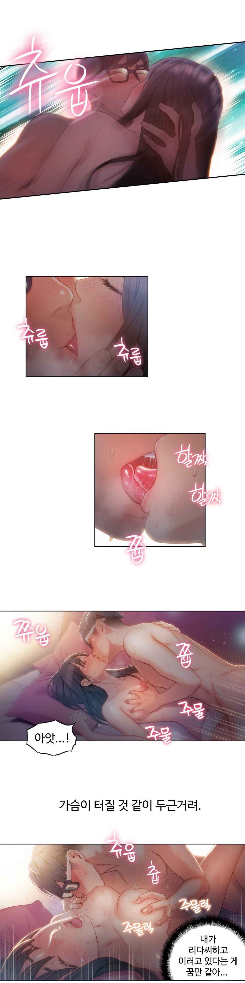 スウィートガイCh.52-62