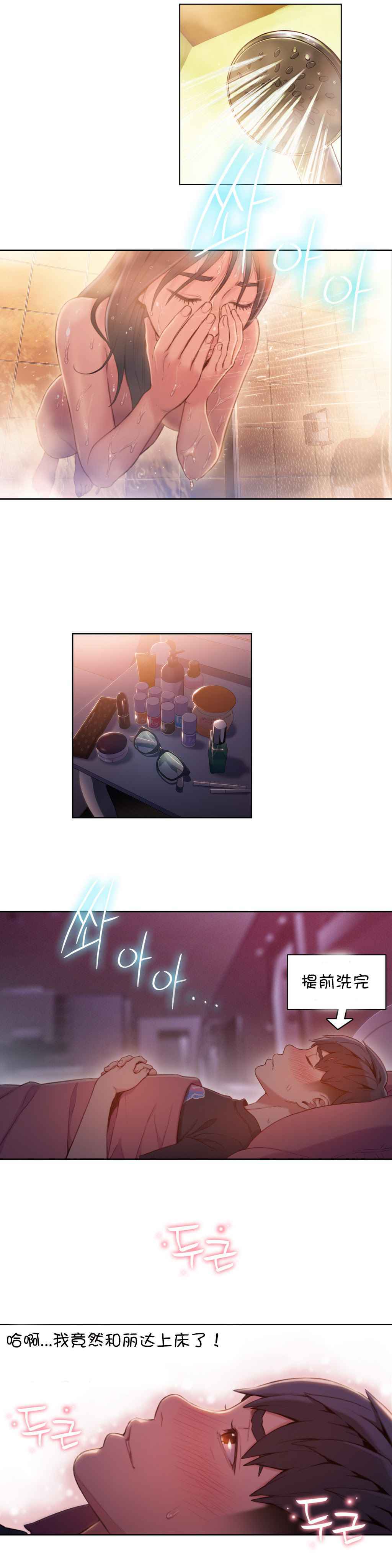 スウィートガイCh.52-62