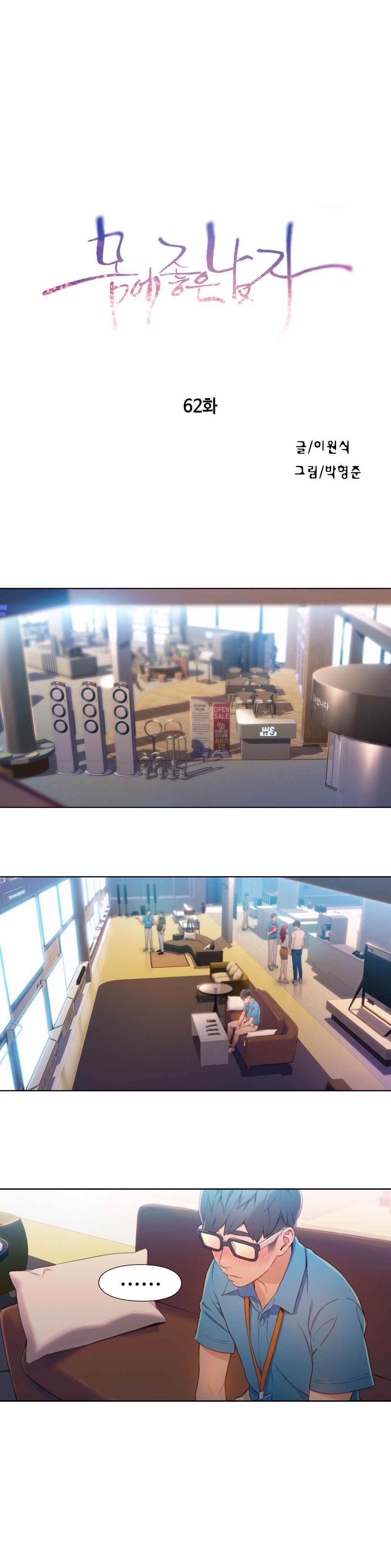 スウィートガイCh.52-62