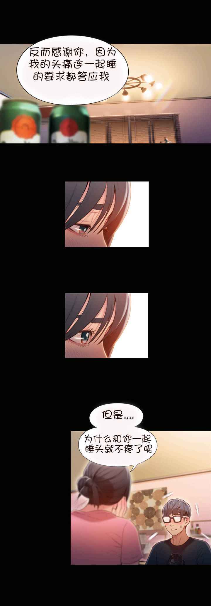 スウィートガイCh.52-62