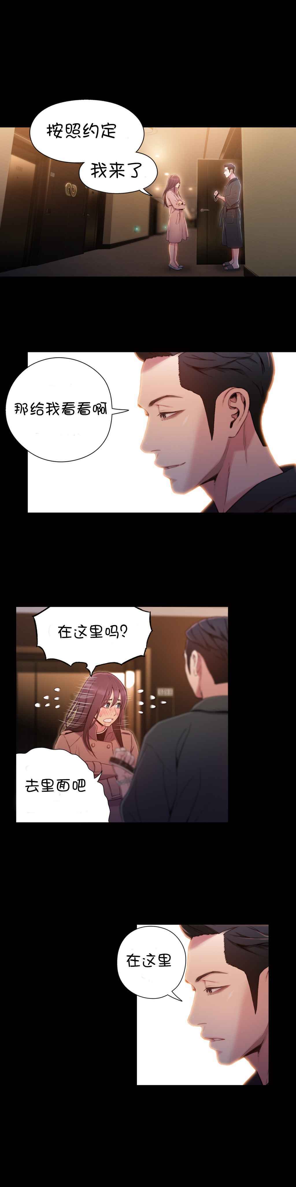 スウィートガイCh.52-62