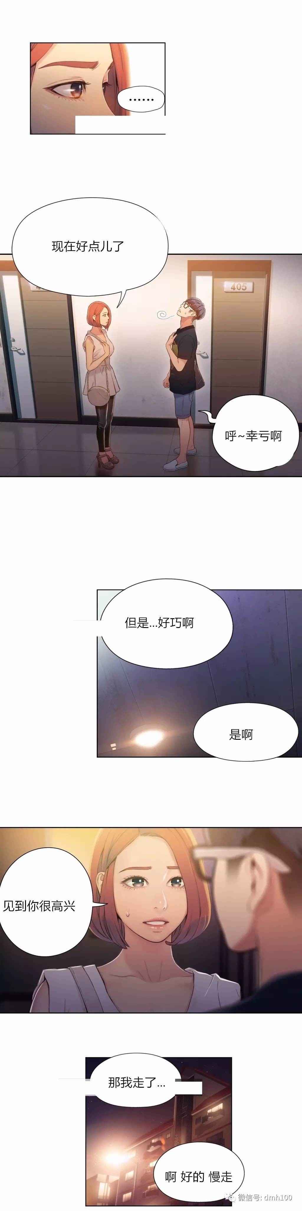 スウィートガイCh.52-62