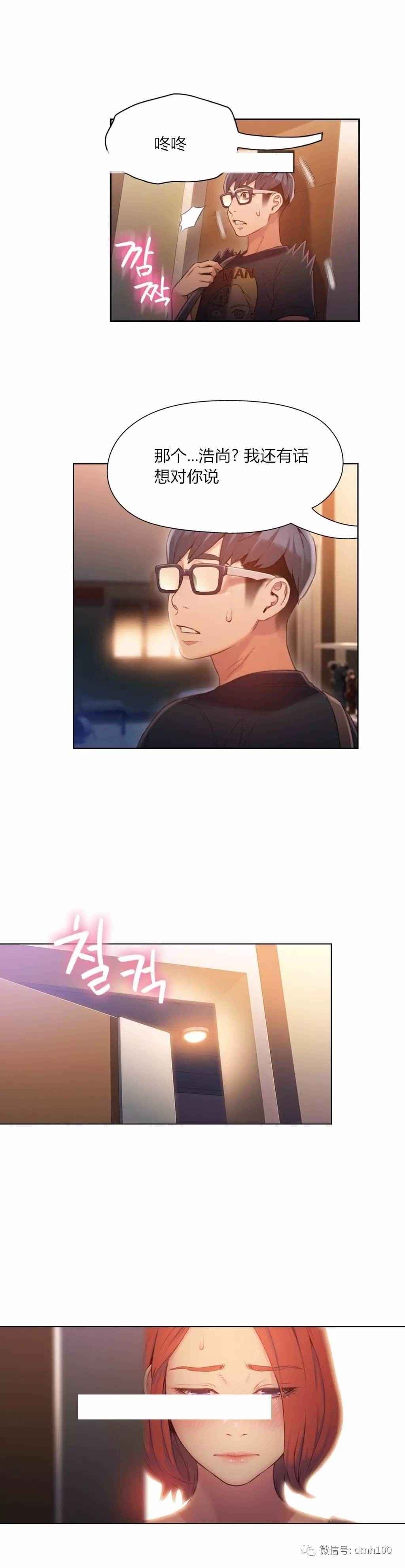 スウィートガイCh.52-62