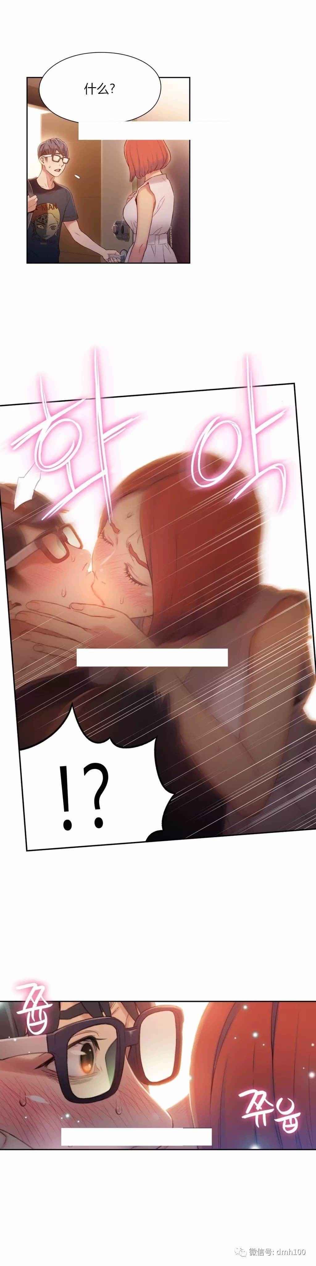 スウィートガイCh.52-62