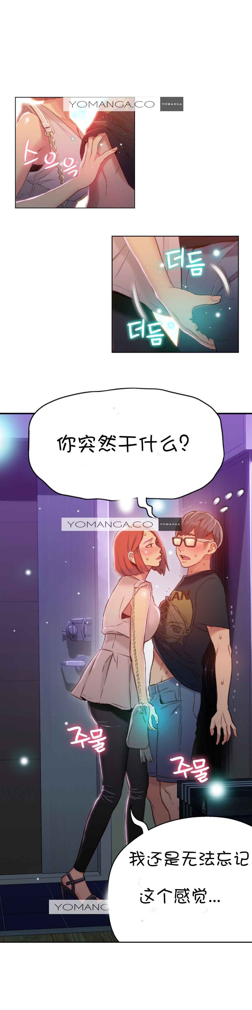 スウィートガイCh.52-62