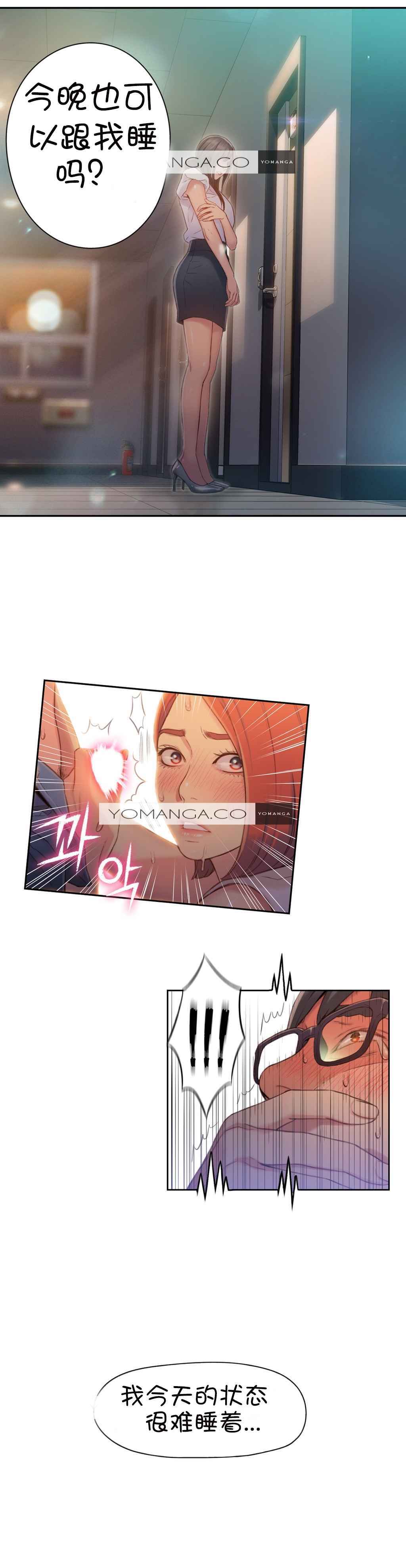 スウィートガイCh.52-62