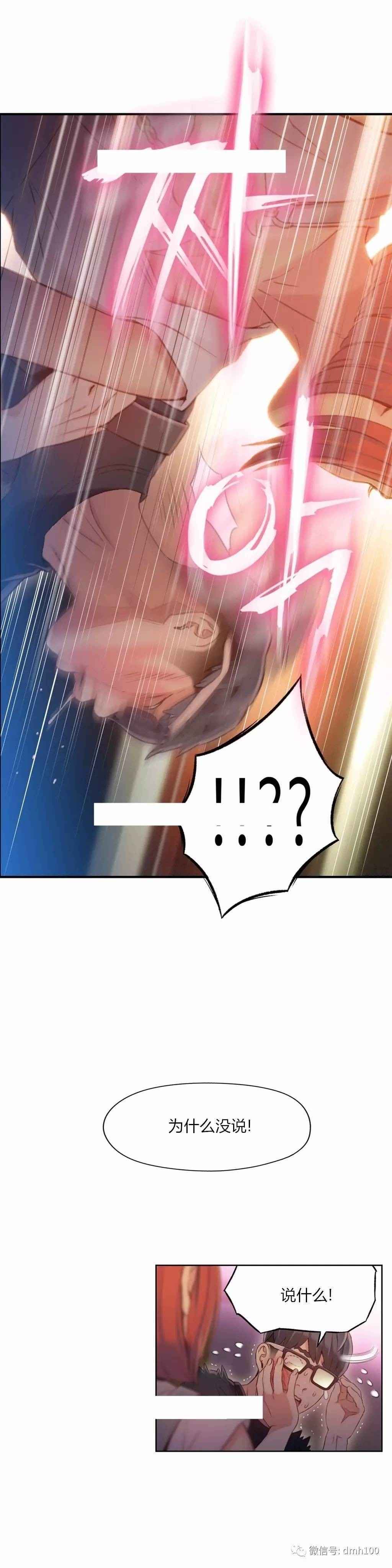 スウィートガイCh.52-62