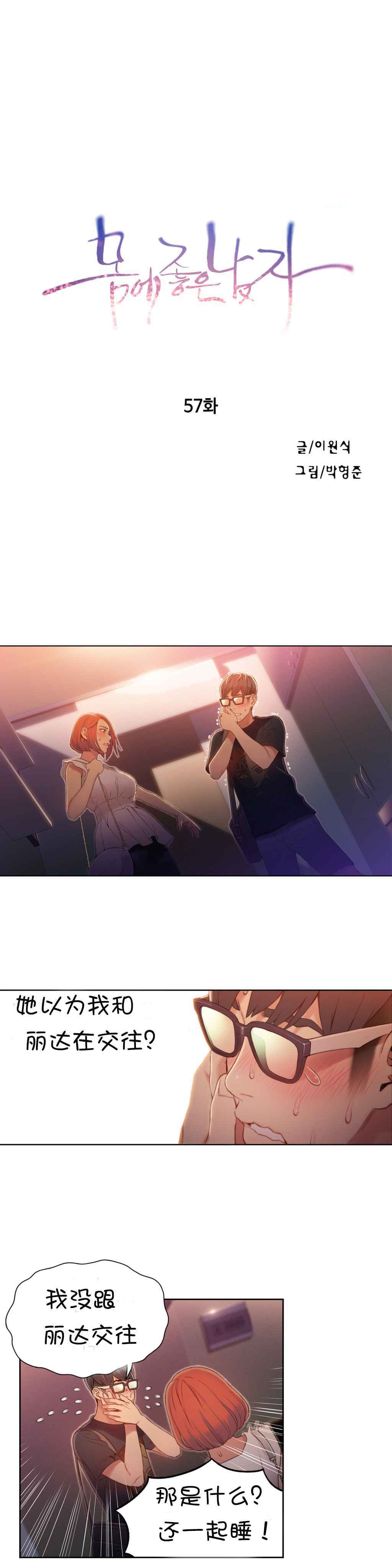 スウィートガイCh.52-62