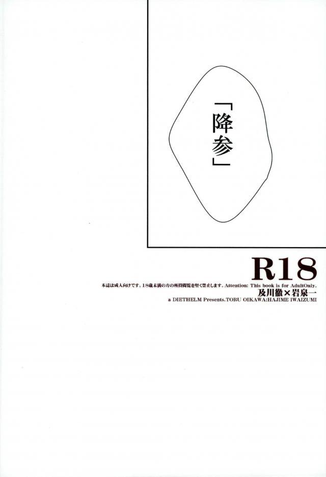 ハイキュー!! -高山