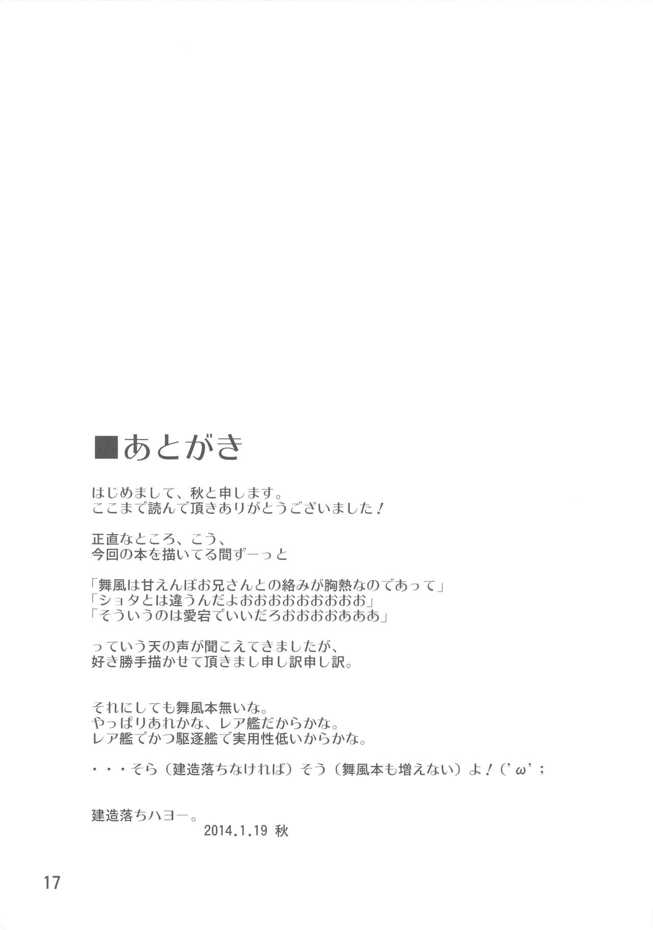 でたらめな女装物語