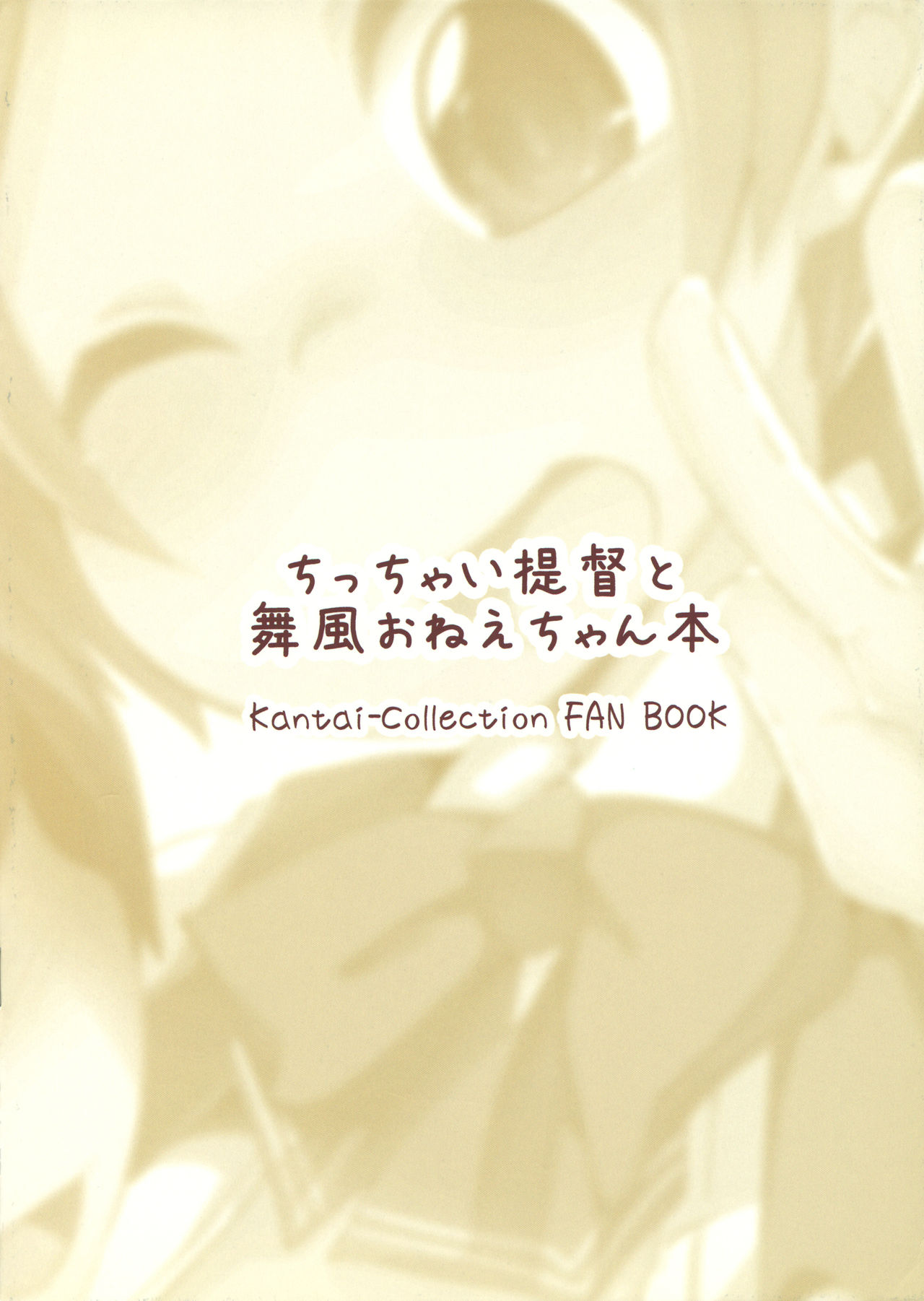 でたらめな女装物語