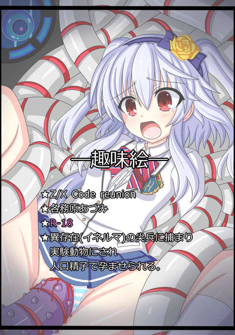 『生殖実験』各務原 あづみ