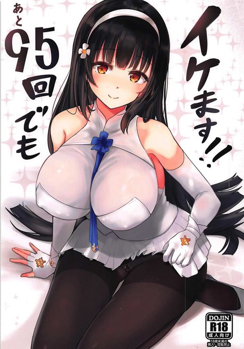 ato 95kaidemo ikemasu !!