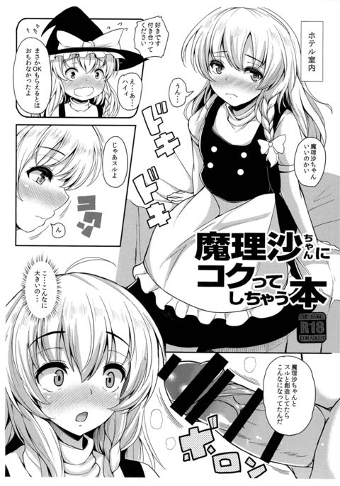 まりさちゃんに国ってしちゃう本