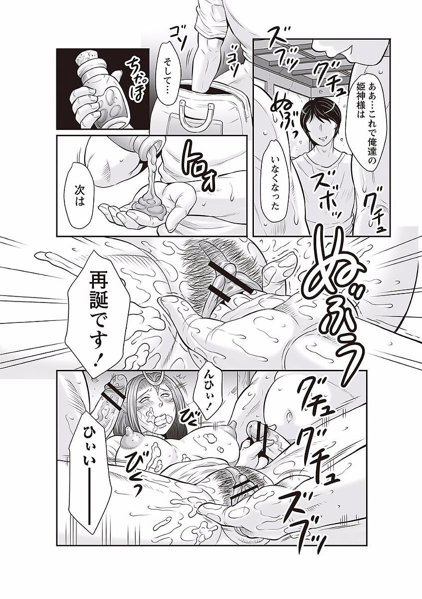 みだらがみ清成十九城がめすばいかのなにかにおちる作った