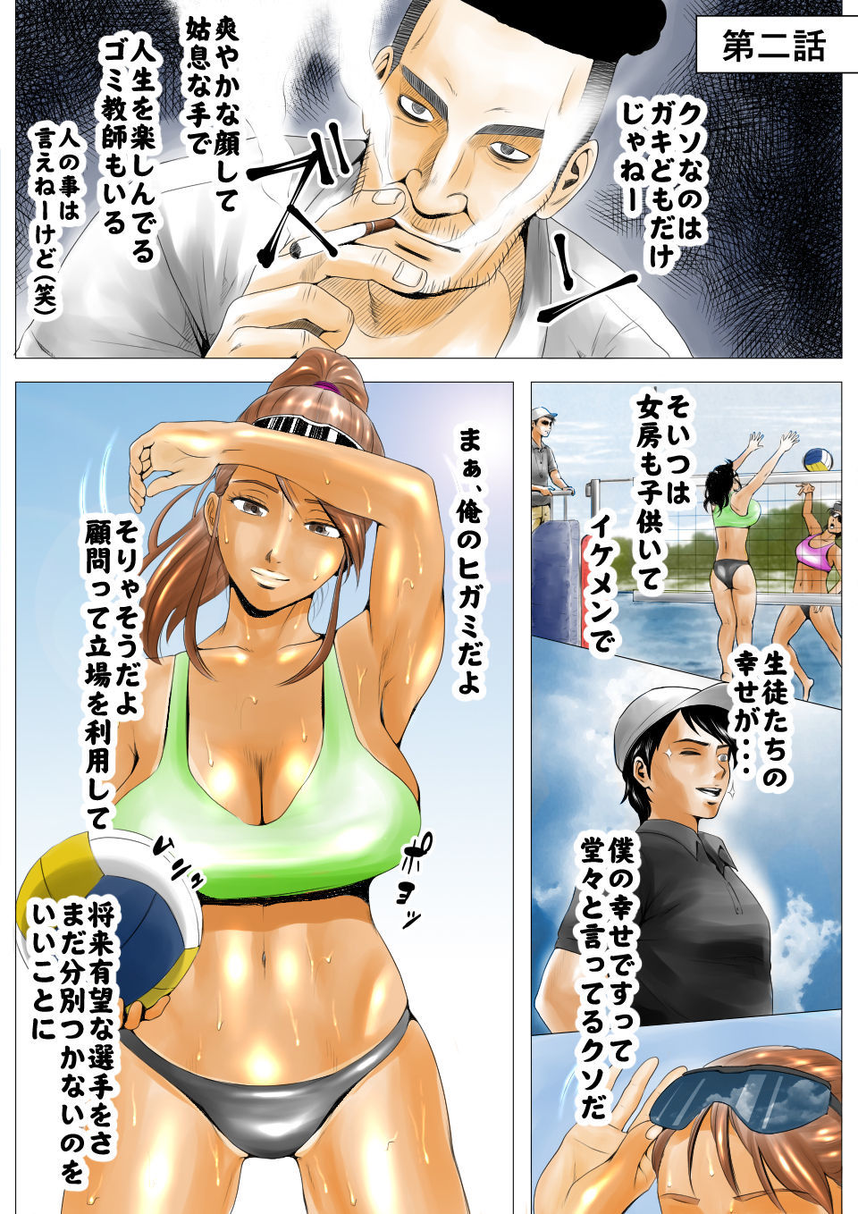 モトAV丹生恭子のキモヤマ先生