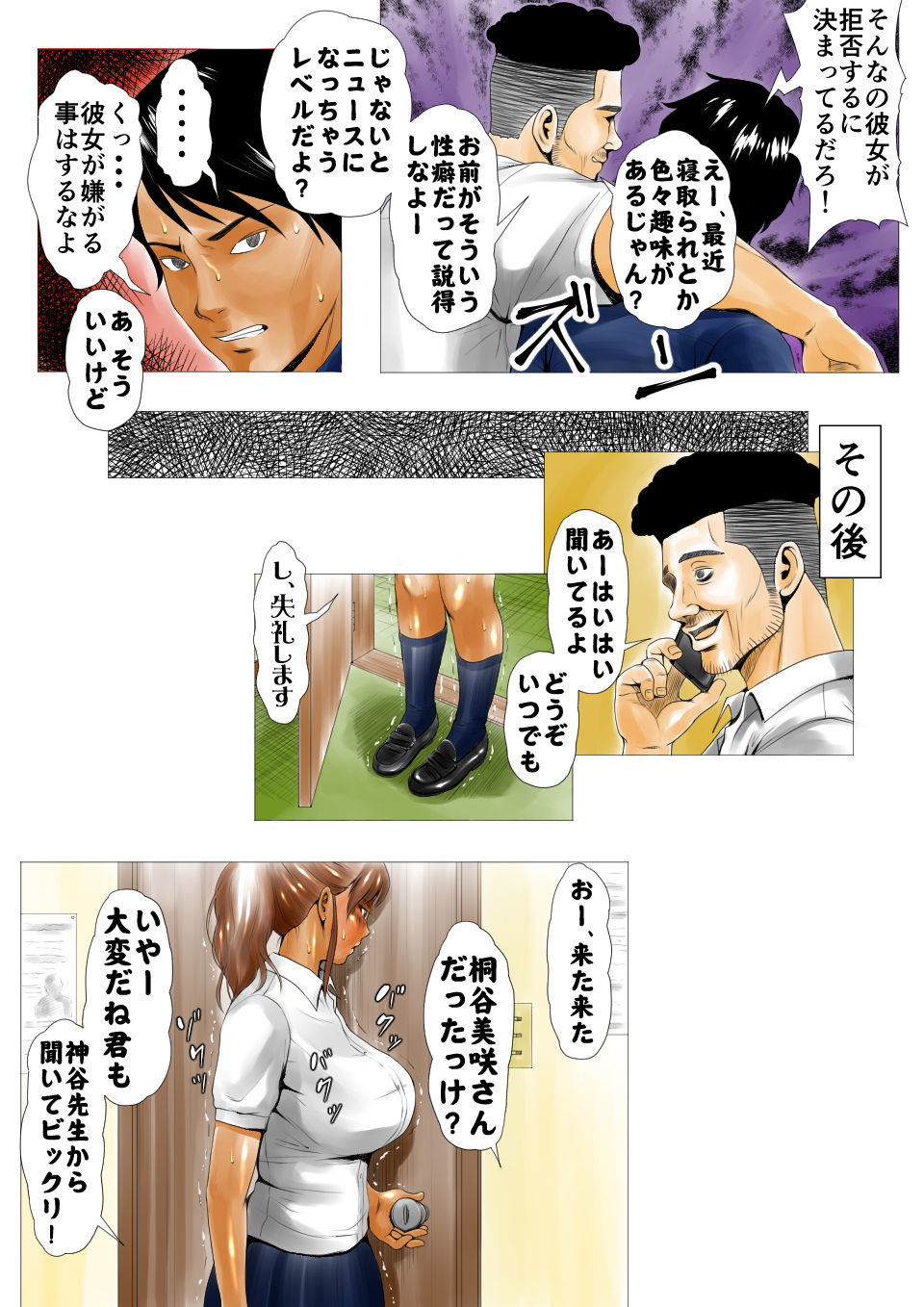 モトAV丹生恭子のキモヤマ先生