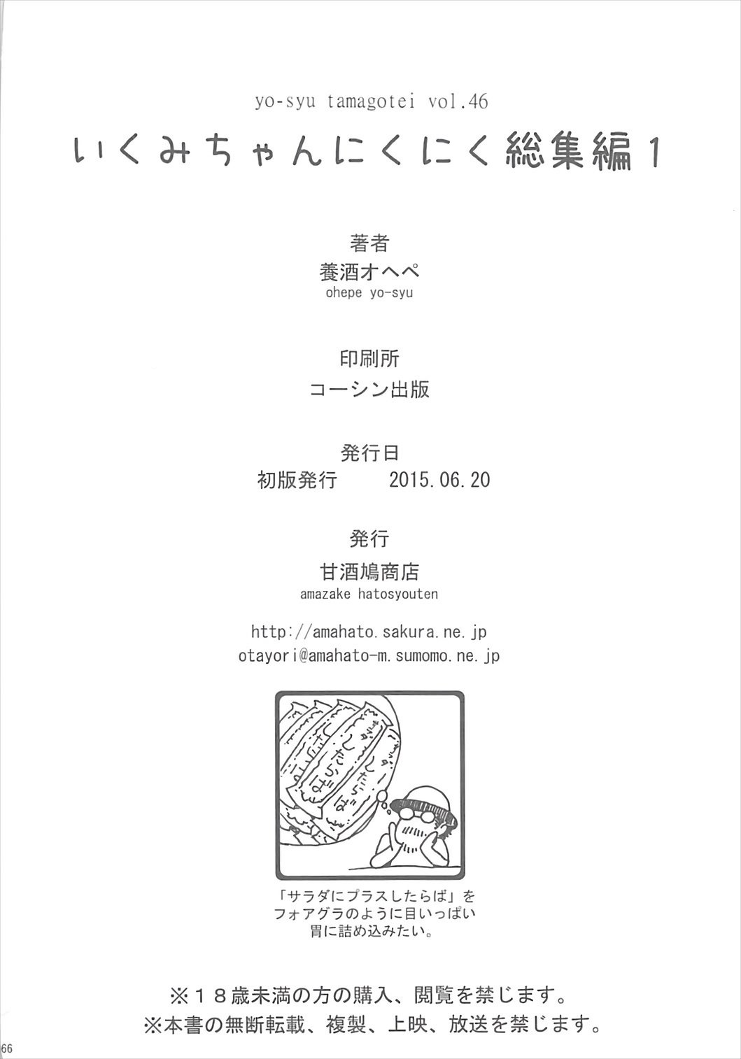 郁美ちゃん肉肉総集編1