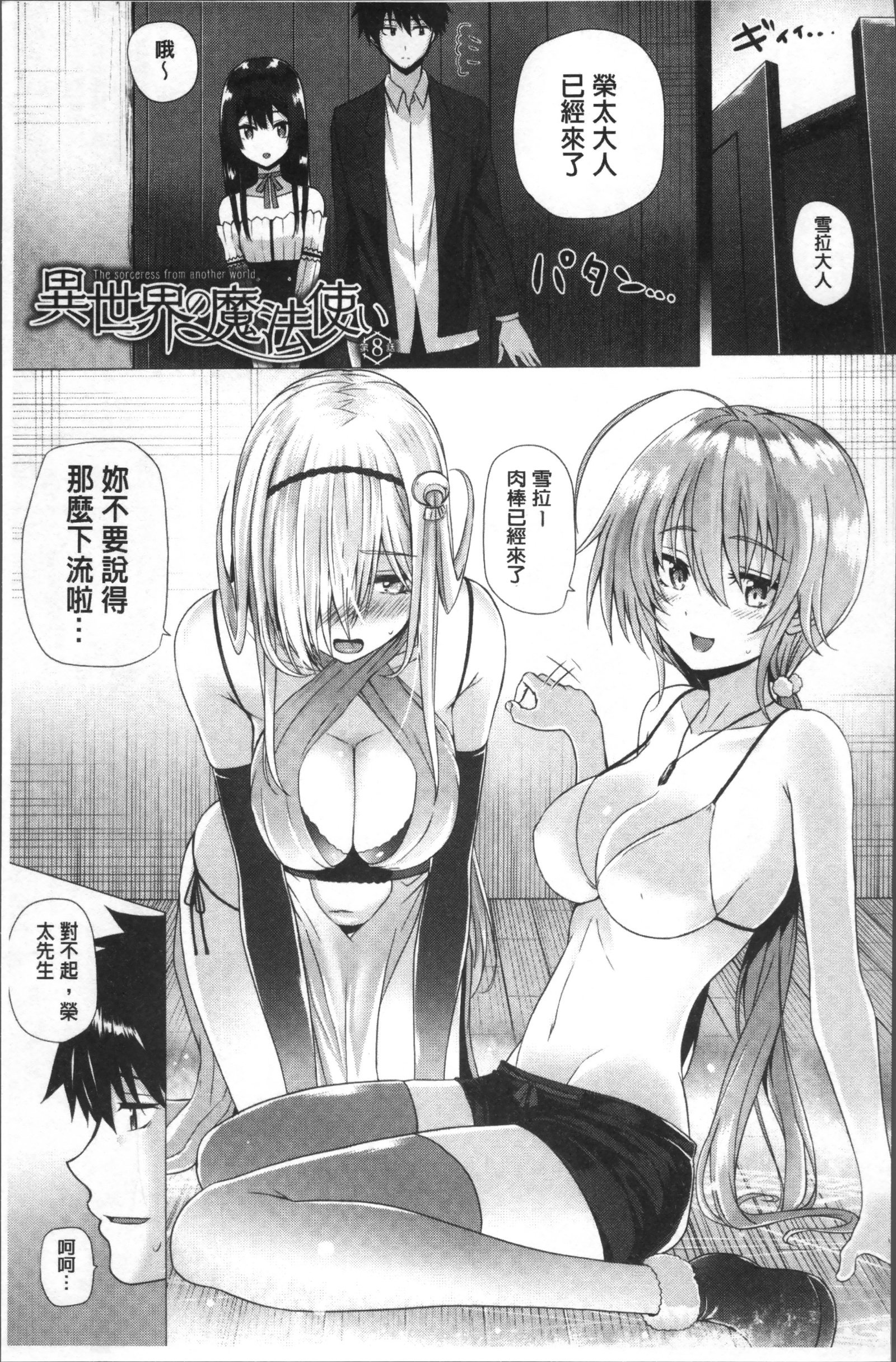 異世界のマハウツカイ