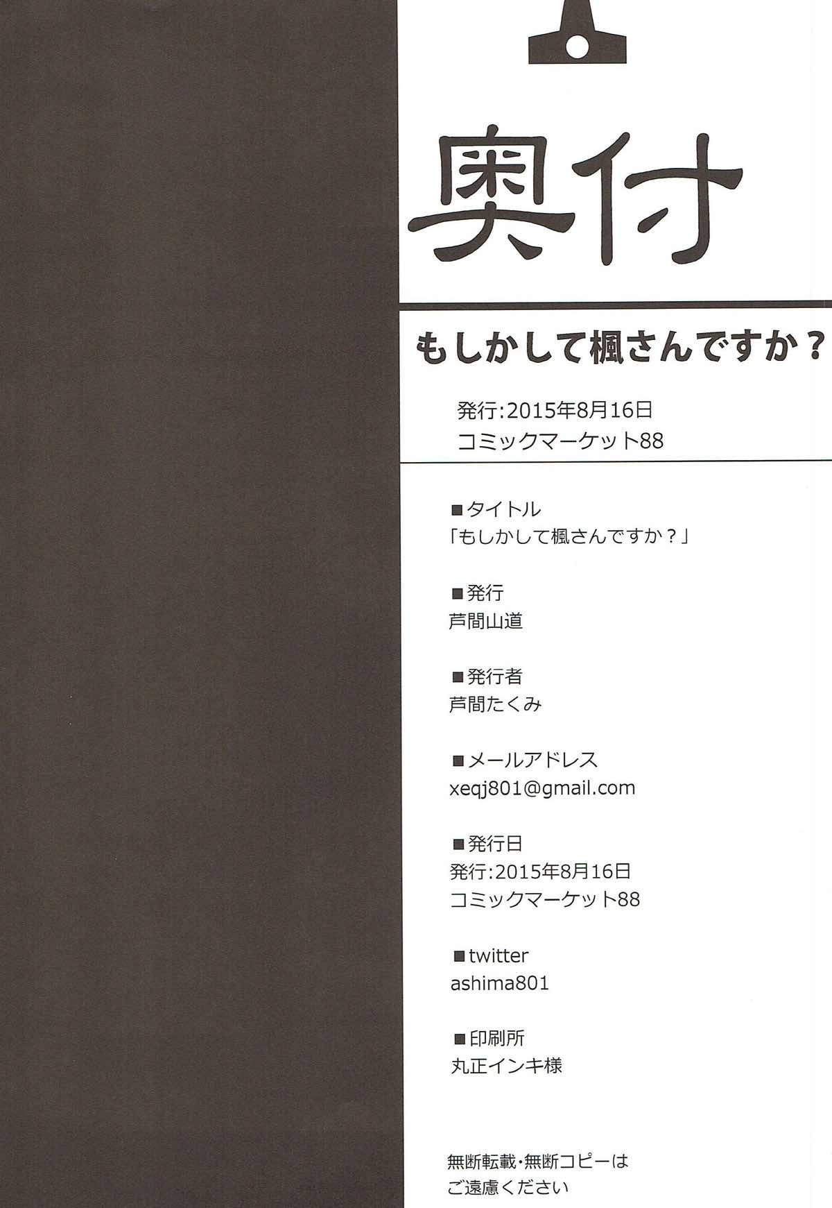 もしかして楓さんですか？