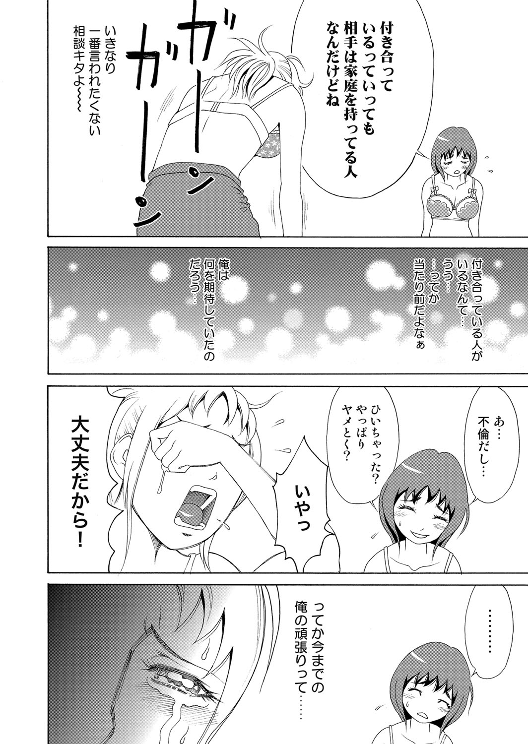 にょいたいかあぷり〜エロしれいにほんろうある鉱石（6）