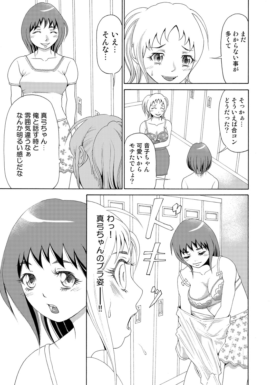 にょいたいかあぷり〜エロしれいにほんろうある鉱石（6）