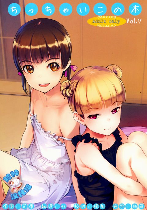 ちっちゃいこの本Vol。 7