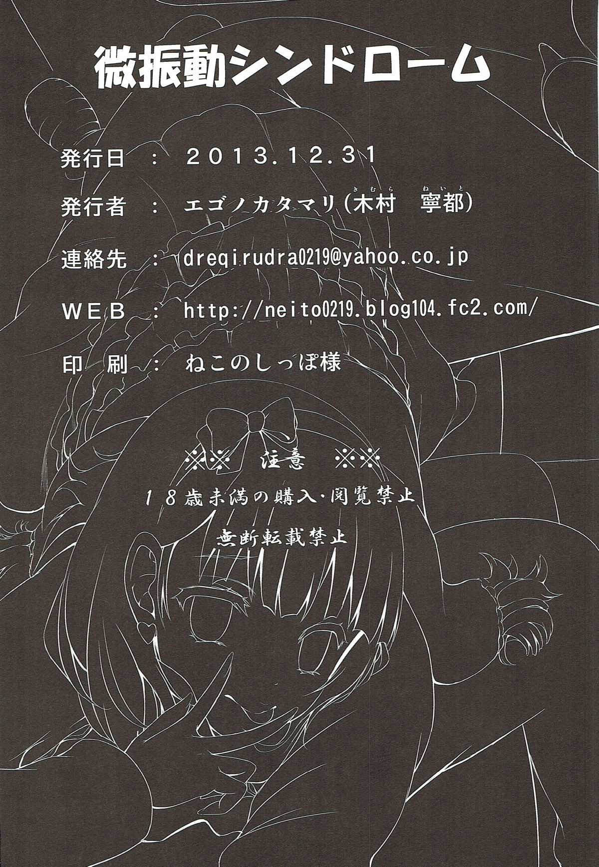 微振動シンドローム