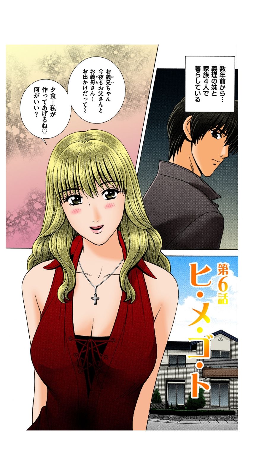 おお！ Sanshimai 2-OH！スリーシスターズ2