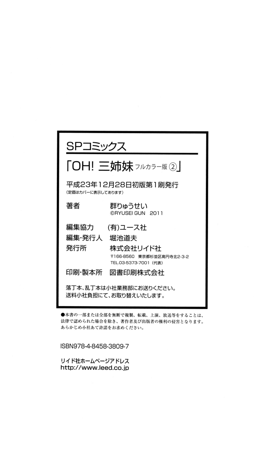 おお！ Sanshimai 2-OH！スリーシスターズ2